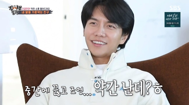 Lee Seung-gi reflected on his conversational habits.On SBS All The Butlers, which was broadcast on November 28, Kim Chang-ok, a so-called communication leader of the lecture group, who achieved 100 million views with the cumulative number of views of the lecture video, appeared as master.I have a best friend, and if I talk about something, I will stop talking to me, said Yoo Soo-bin. Its a shame to meet because I understand it for a long time.You have to see this, he even mentioned his real name.Then, when Yoo Soo-bin said, So stop talking to me ... Lee Seung-gi asked, How do you hang up?Im going to go to my destination because Im going to go, but Im going to give advice in the middle, said Yoo Soo-bin.Lee Seung-gi, who heard this, said, Its a little bit?