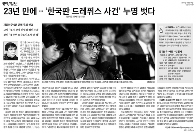 ▲강기훈의 무죄판결을 보도한 중앙일보 기사(2015.5.14.) 갈무리