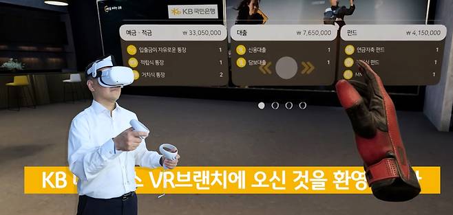 방기석 KB국민은행 InsighT 점장이 KB 메타버스 VR브랜치에서 금융거래를 시연하고 있다.
[KB국민은행 제공. 재판매 및 DB금지]