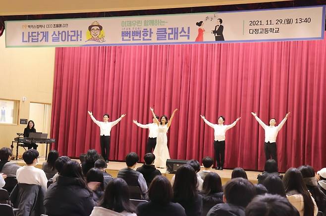 맥키스컴퍼니 '찾아가는 힐링멘토' [맥키스컴퍼니 제공. 재판매 및 DB 금지]