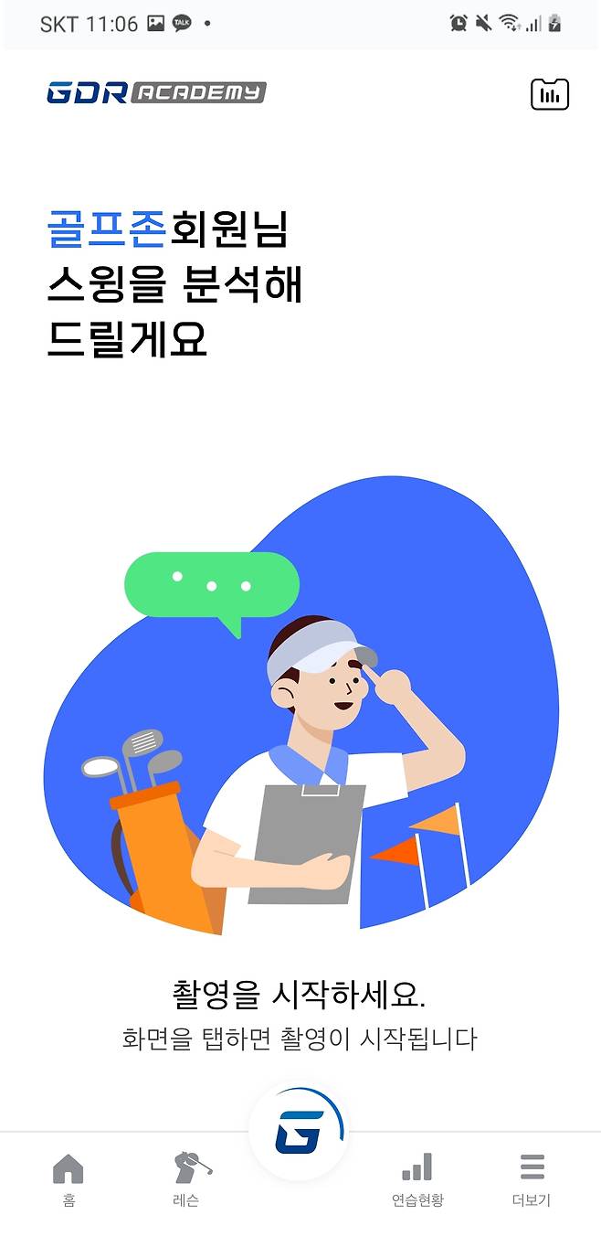 골프존의 AI 코치 모바일 앱 서비스 메인 화면. © 뉴스1