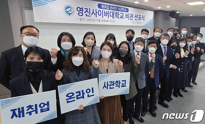 30일 대구 북구 복현동 영진사이버대 대강의실에서가 열린 '재취업 온라인 사관학교' 비전 선포식에서 대학 관계자들이 파이팅을 외치고 있다. (영진사이버대 제공) © 뉴스1