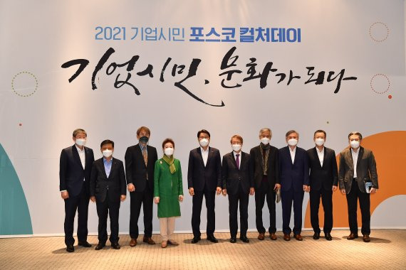 포스코는 11월 30일 서울시 테헤란로 포스코센터에서 '2021 기업시민 포스코 컬처데이'를 개최했다. 사진 왼쪽부터 양원준 경영지원본부장, 김학동 사장, 곽수근 서울대 명예교수, 유영숙 기후변화센터 이사장, 최정우 포스코그룹 회장, 정운찬 동반성장연구소 이사장, 송호근 포스텍 석좌교수, 문형구 고려대 명예교수, 전중선 글로벌인프라부문장, 천성현 기업시민실장. 포스코 제공