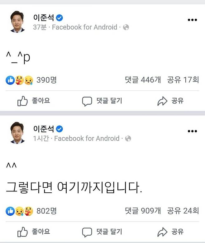 이준석 국민의힘 대표 페이스북 갈무리