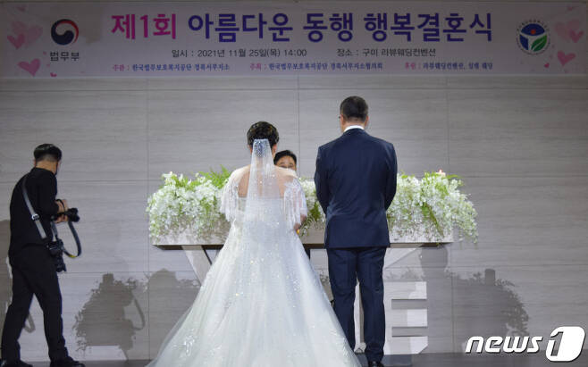 아름다운 동행, 행복한 결혼식 모습 (법무보호복지공단 제공)2021.12.1/© 뉴스1