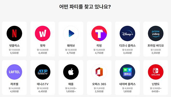 OTT 계정 공유를 중개하는 링키드 홈페이지. 홈페이지 캡처