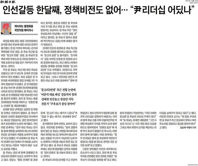 ▲1일 조선일보 5면.