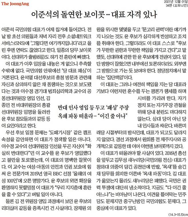 ▲1일 중앙일보 사설.