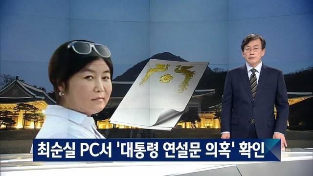 ▲2016년 JTBC '뉴스룸' 보도화면 갈무리.