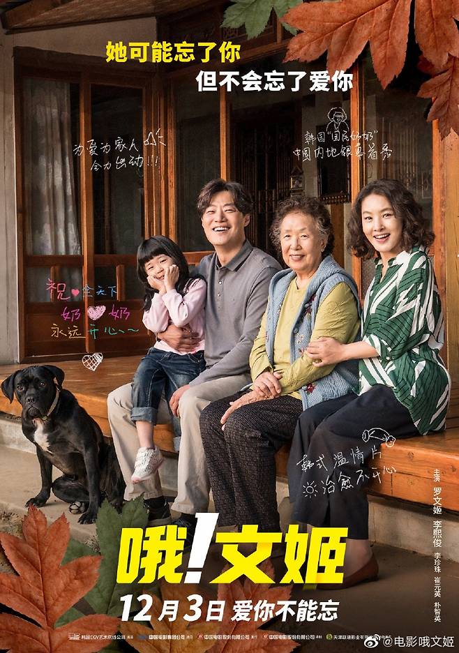▲ 영화 '오 문희' 중국 포스터. 출처|공식 웨이보