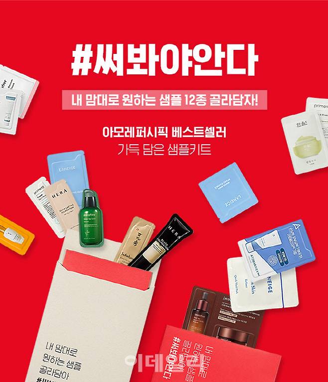 (사진=아모레퍼시픽)