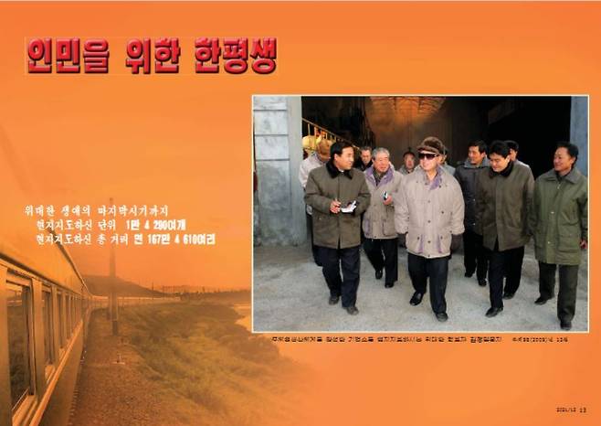 김정일 국방위원장 사망 10주기를 다룬 대외용 월간지 '금수강산' 12월호('금수강산' 갈무리)© 뉴스1