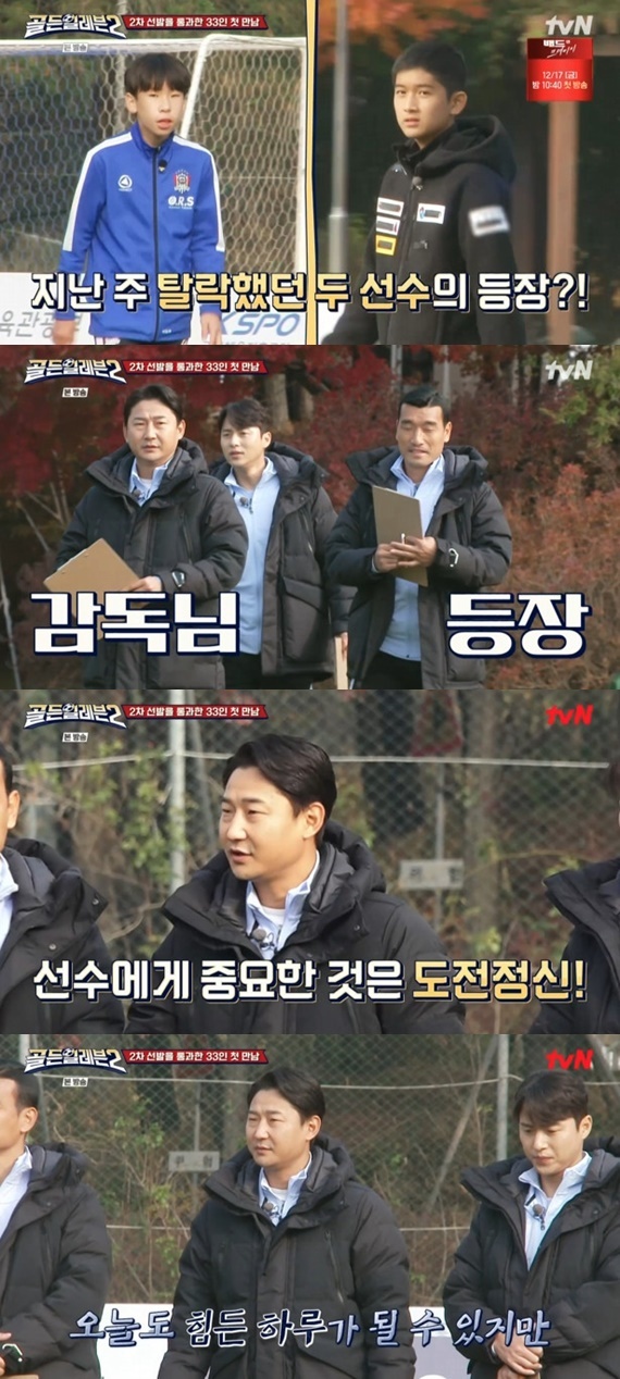 tvN '골든일레븐2' © 뉴스1