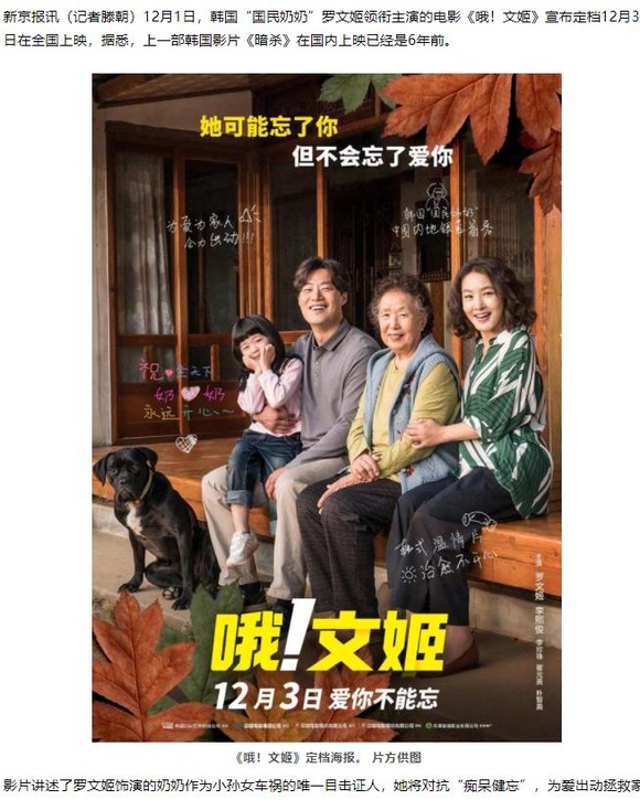 중국에서 6년 만에 한국 영화가 개봉한다. 사진은 오는 3일 중국 극장에서 개봉하는 한국 영화 '오! 문희'의 중국판 포스터. /시나닷컴 캡처