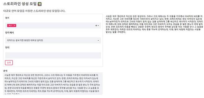 TELL-ING 팀의 스토리 어시스턴트 웹 서비스를 실행한 예시. 출처=TELL-ING