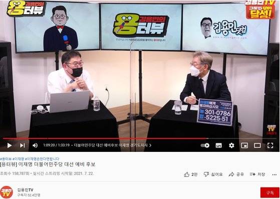 지난 7월 22일 이재명 후보(오른쪽)가 김용민TV에 출연해 김용민씨와 대화하는 모습. 유튜브 캡처