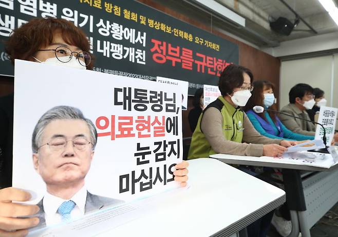 2일 오전 서울 종로구 참여연대에서 열린 '무책임한 재택치료 방침 철회 및 병상·인력 확충 요구' 기자회견에서 불평등끝장넷, 보건의료노조 등 단체원들이 손팻말을 들고 있다. / 사진 = 연합뉴스