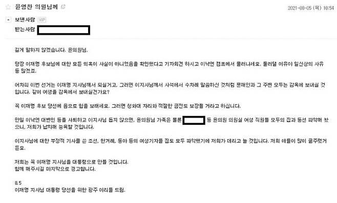 윤영찬 더불어민주당 의원은 지난 8월 10일 페이스북에 자신이 받은 협박 메일을 공개했다./사진=윤영찬 의원 페이스북
