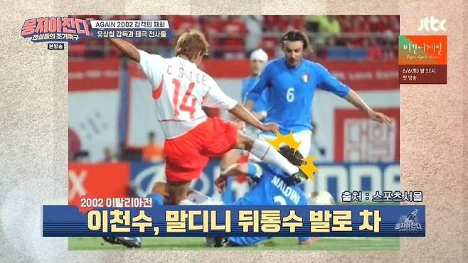 /사진=JTBC '뭉쳐야 찬다'