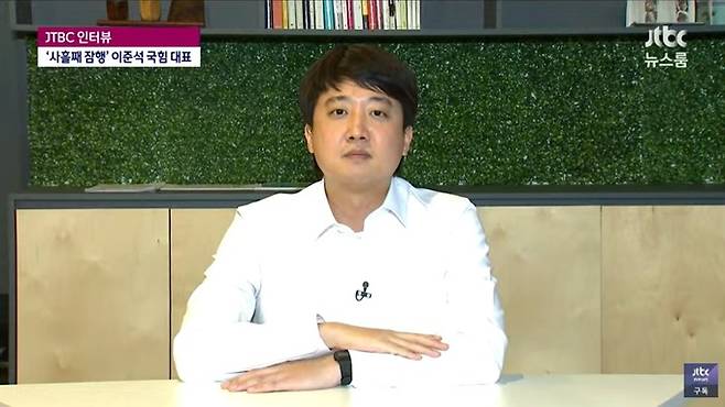 사흘째 잠행 중인 국민의힘 이준석 대표가 2일 JTBC 뉴스룸에 출연해 인터뷰를 하고 있다. 유튜브 캡처