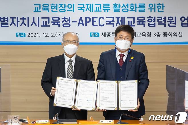 최교진 세종시교육감(오른쪽)과 박동선 APEC국제교육협력원 이사장이 업무협약서에 서명한 뒤 기념촬영을 하고 있다.© 뉴스1