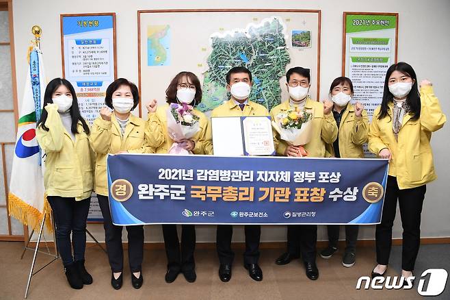 전북 완주군은 질병관리청에서 주관한 '감염병관리 유공자 포상'에서 국무총리 표창을 받았다고 3일 밝혔다.(완주군 제공)2021.12.3/© 뉴스1