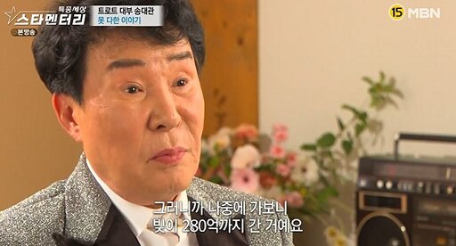 송대관/MBN '특종세상 스타멘터리'