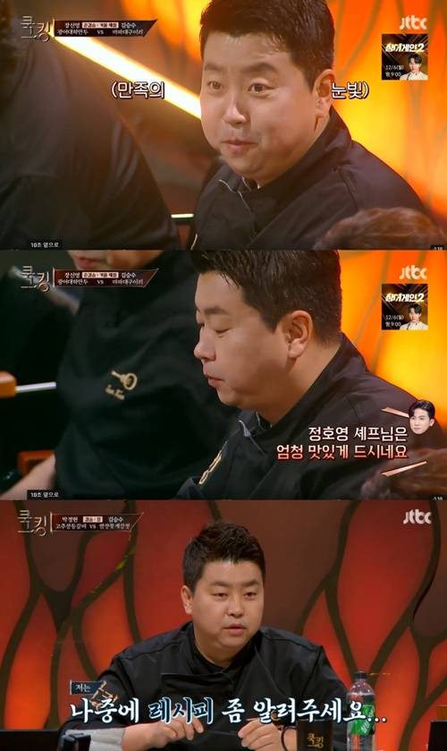 사진=JTBC ‘쿡킹 : 요리왕의 탄생’ 캡처