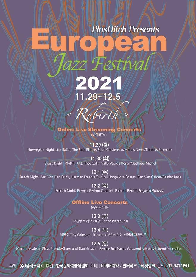[서울=뉴시스] '유러피안 재즈 페스티벌 2021' 포스터. 2021.12.03. (사진 = 플러스히치 제공) photo@newsis.com