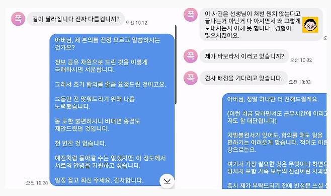 가해자 부친과 피해자가 나눈 문자 메시지. 사진=유튜브채널 ‘구제역’