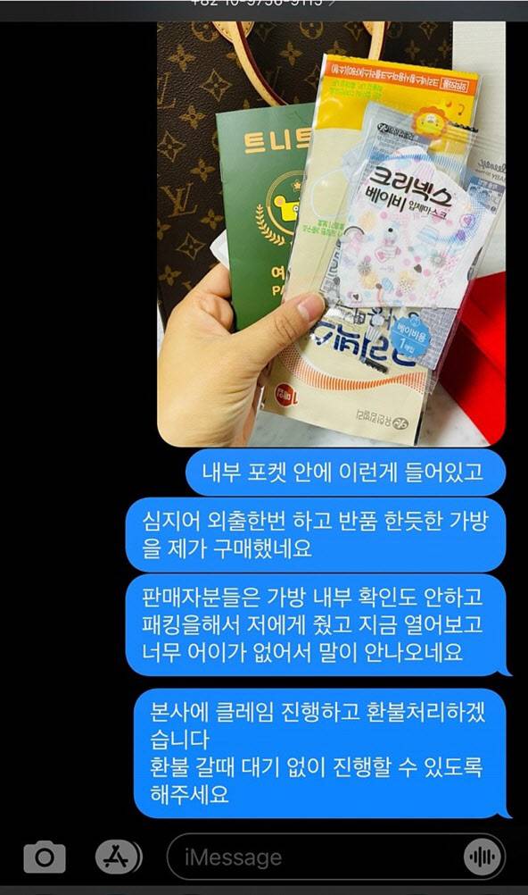 A씨가 루이비통 직원에게 보낸 문자메시지. 사진=온라인커뮤니티