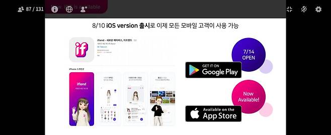 SK텔레콤이 메타버스 플랫폼 이프랜드에서 사업 전략을 설명하고 있다. /이프랜드 캡쳐
