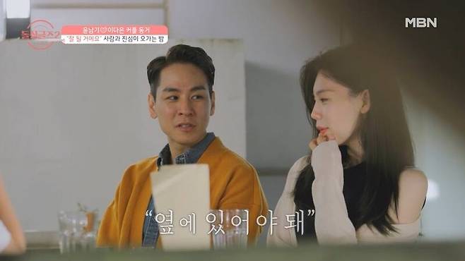 ▲MBN '돌싱글즈2'의 한 장면. 남기-다은 커플의 모습.