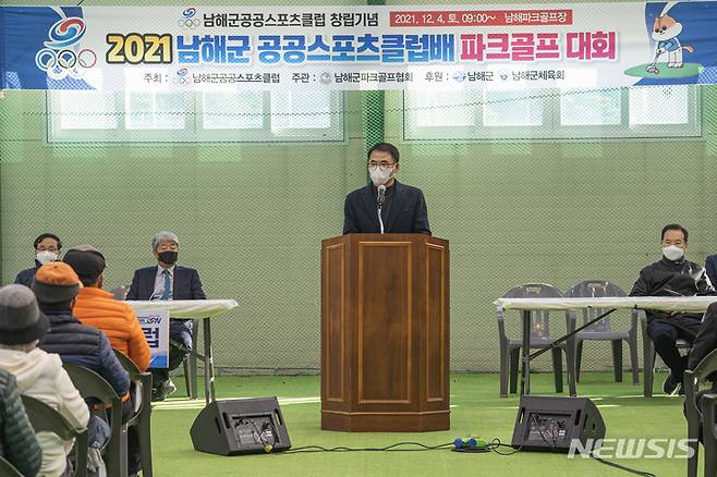 [남해=뉴시스] 차용현 기자 = 4일 오전 경남 남해스포츠파크에서 열린 2021 남해군공공스포츠클럽배 파크골프대회에 참석한 장충남 군수가 인사말을 하고 있다. 2021.12.04. (사진=남해군 이종호 주무관 제공) photo@newsis.com