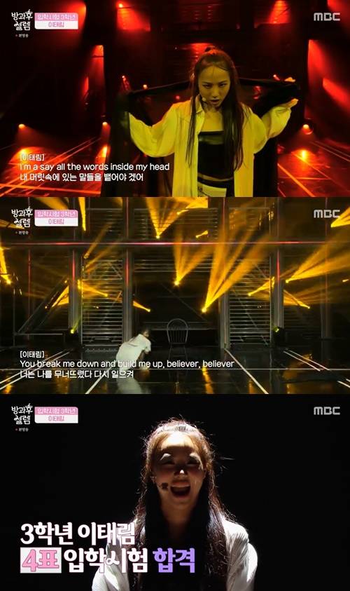 방과후 설렘 이태림 사진="방과후 설렘" 방송 캡처