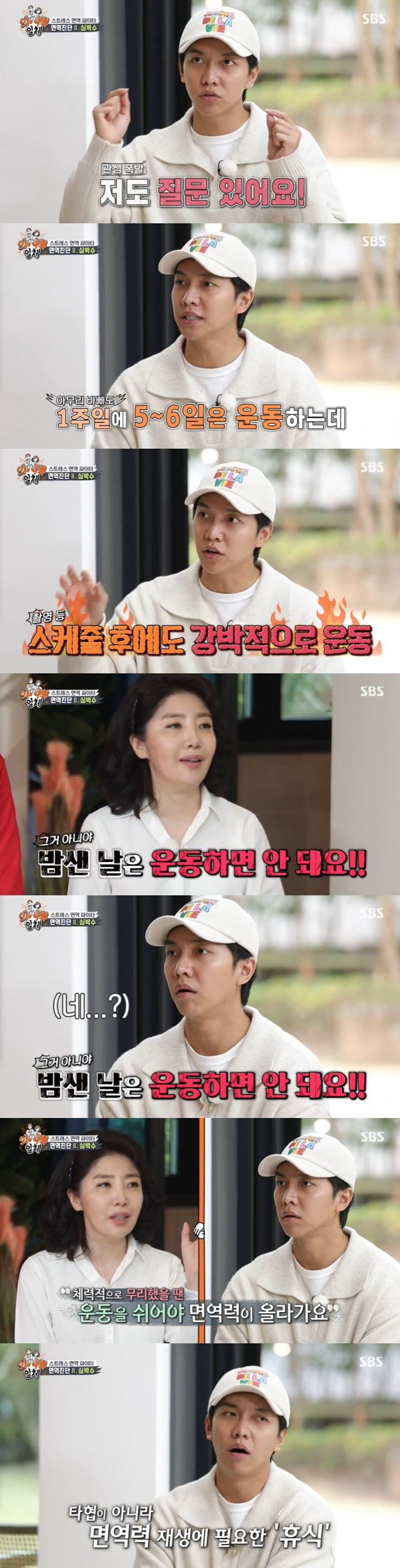 On the 5th, SBS entertainment program All The Butlers depicted the Yeo Esther and Hong Hye-geol couple who advise Lee Seung-gi.Lee Seung-gi said, No matter how busy I am, I will do Exercise for 5 to 6 days a week. I forced Exercise after the schedule to fill the quota.Kim Dong-Hyun reported that the victory is all night and energy is spent even if it is hard; Yang Se-hyung exercises even if it is hard to win.We should not Exercise overnight, said Yeo Esther. We should not Exercise when we are overworked.Exercise is good for your body, but when you are physically overworked, you have to rest Exercise to improve your Immunity, he added.Meanwhile, All The Butlers is a life extracurricular entertainment program with youths full of question marks and myway geek masters. It airs every Sunday at 6:25 p.m.Photo SBS broadcast screen capture