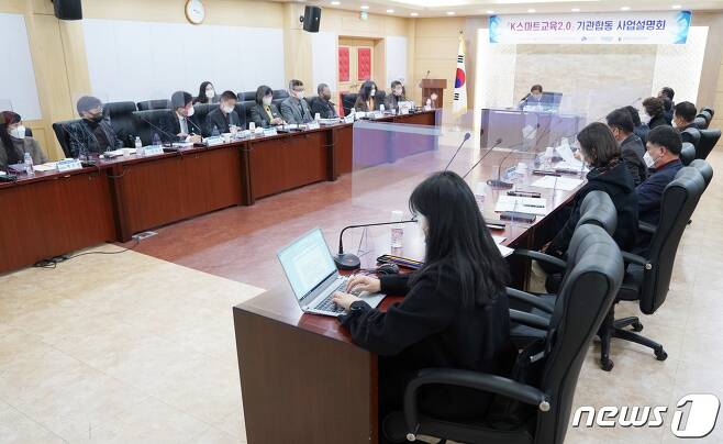 KAIST(한국과학기술) 융합교육연구센터가 충북 진천군에서 내년도 K스마트교육2.0 사업설명회를 하고 있다.(진천군 제공)© 뉴스1