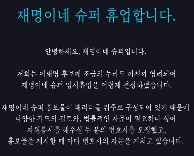 사진=재명이네 슈퍼 캡쳐