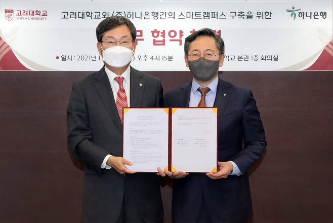 정진택 고려대 총장(사진 왼쪽)과 박성호 하나은행장(오른쪽)이 협약식에서 기념촬영을 하고 있다.