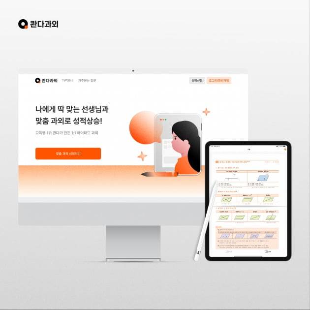 콴다과외 서비스. 매스프레소 제공