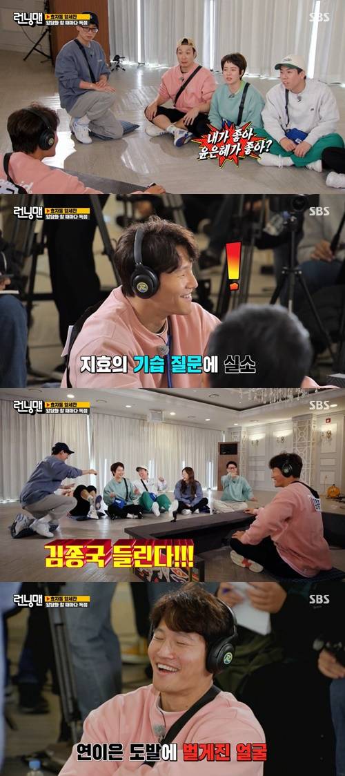 런닝맨 김종국 사진="런닝맨" 방송 캡처