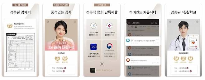 골드스푼 앱 설명/구글 앱스토어