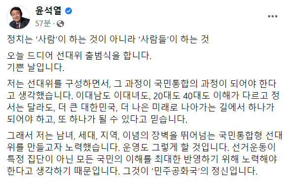 윤석열 국민의힘 대선 후보가 "모든 국민의 이해를 최대한 반영하겠다"고 다짐했다. /사진=윤석열 후보 페이스북 캡처