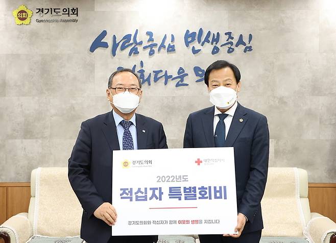 장현국 경기도의회 의장, 적십자사 성금 전달. (사진=경기도의회 제공) *재판매 및 DB 금지