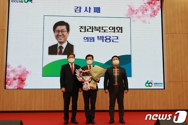 7일 박용근 전북도의원(가운데)이 농협중앙회로부터 감사패를 수여 받고 있다.(전북도의회제공)2021.12.7/뉴스1