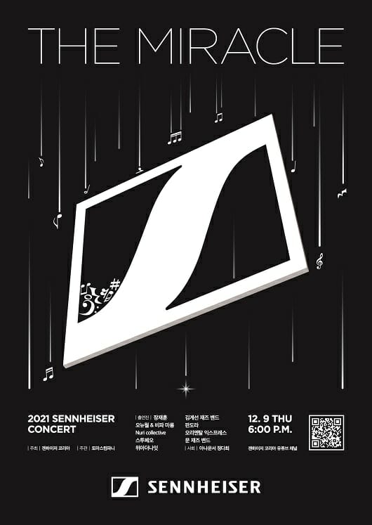 젠하이저 '더 미라클'  콘서트 포스터