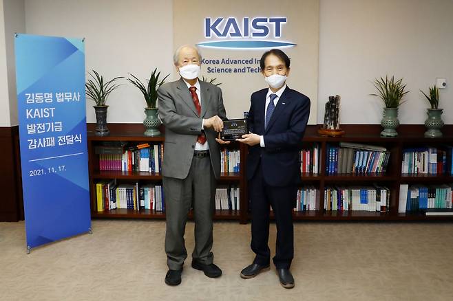 김동명(왼쪽) 법무사와 이광형 총장이 11월 17일 KAIST 총장실에서 열린 발전 기금 감사패 전달식에서 기념 촬영을 하고 있다./KAIST