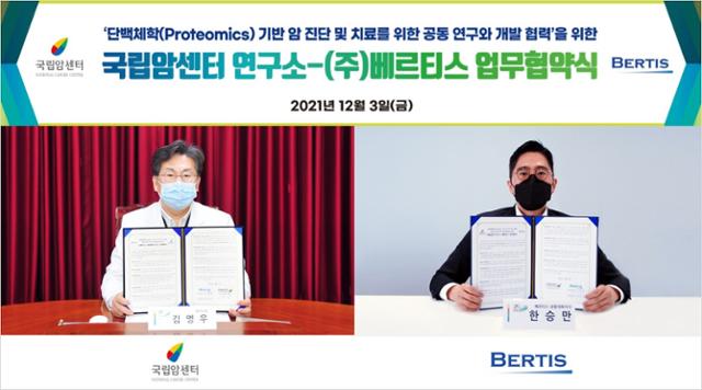 지난 3일 김영우(왼쪽) 국립암센터 연구소장과 한승만 베르티스 대표가 비대면으로 업무협약을 체결한 뒤 기념 사진을 찍고 있다. 베르티스 제공