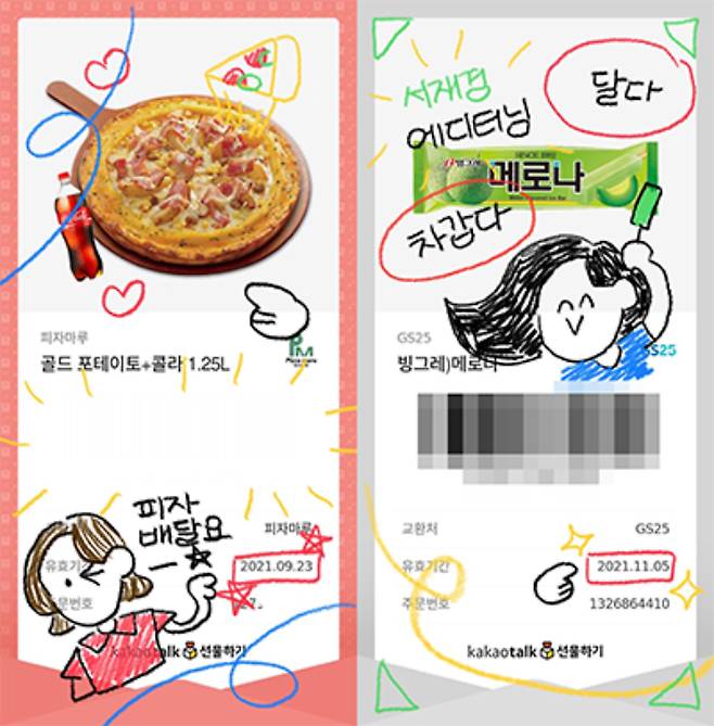 바코드를 제외하고 기프티콘을 정성들여 꾸미는 '깊꾸', 캐릿