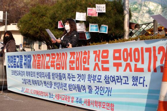 전면등교 대책 마련ㆍ백신패스 철회 촉구 - 7일 오전 서울 종로구 서울시교육청 앞에서 서울시학부모연합이 ‘전면등교 대책 마련 백신패스 철회 촉구’ 기자회견을 하고 있다. 2021.12.7 연합뉴스